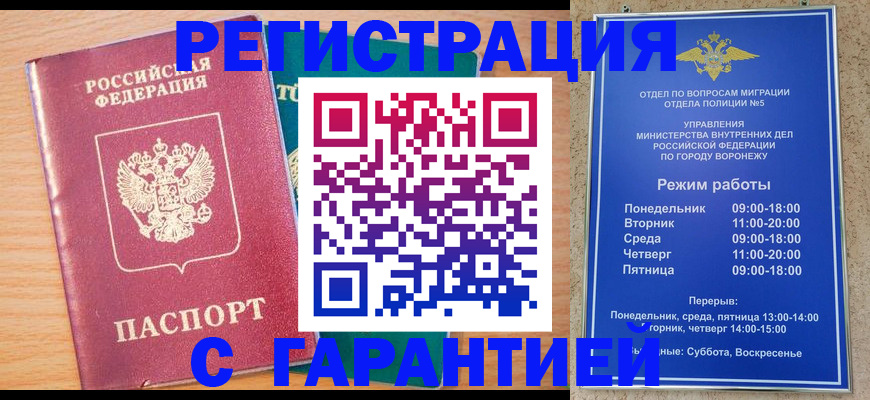 прописка штамп в Сочи