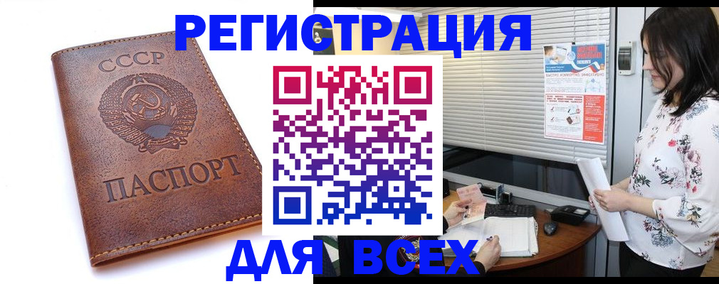 регистрация в Сочи
