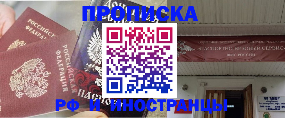 миграционный учет в Сочи