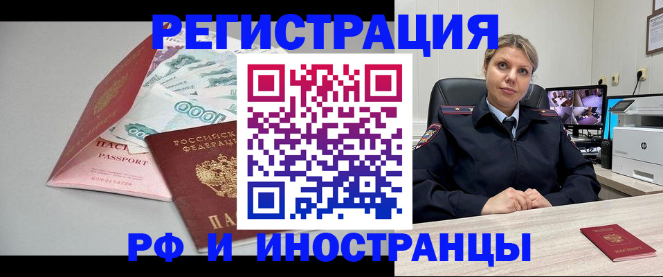 временная регистрация законно в Сочи