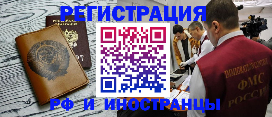 купить прописку в Сочи