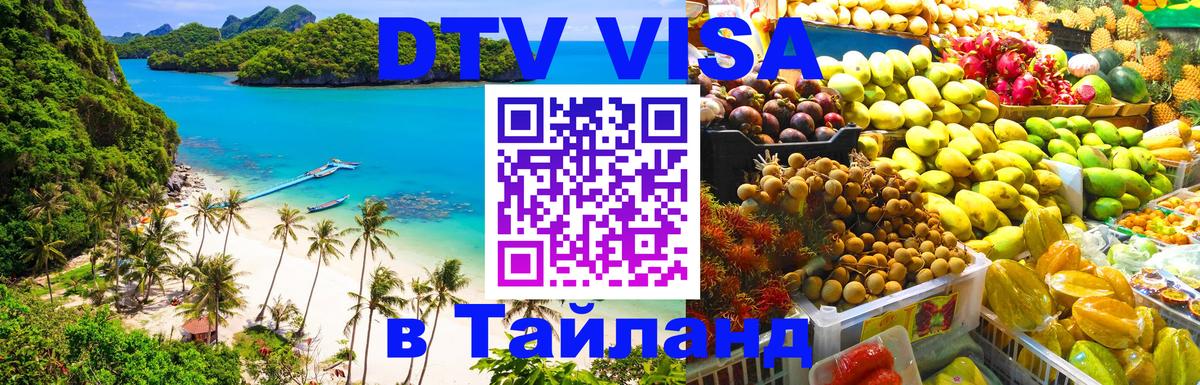 Сколько стоит DTV виза — актуальные цены, оформление даже без документов - Сочи  05.10.2025 