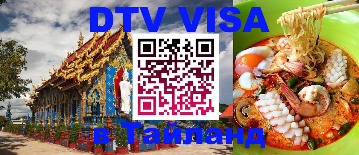 Оформление DTV визы под ключ: стоимость и тарифы, только загранпаспорт - Сочи  06.12.2025 